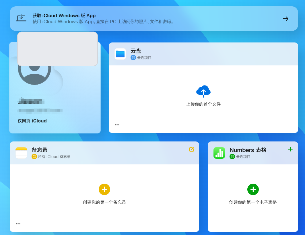 iCloud 账号创建成功页面